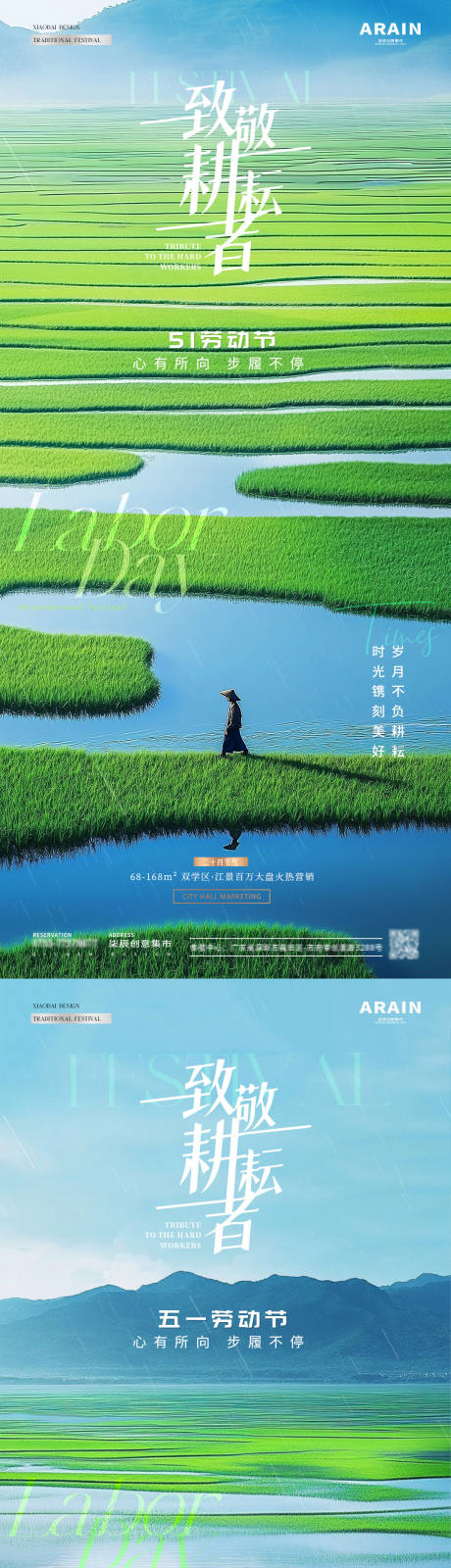 源文件下载【地产五一劳动节致敬耕耘海报】编号：78420029699502675