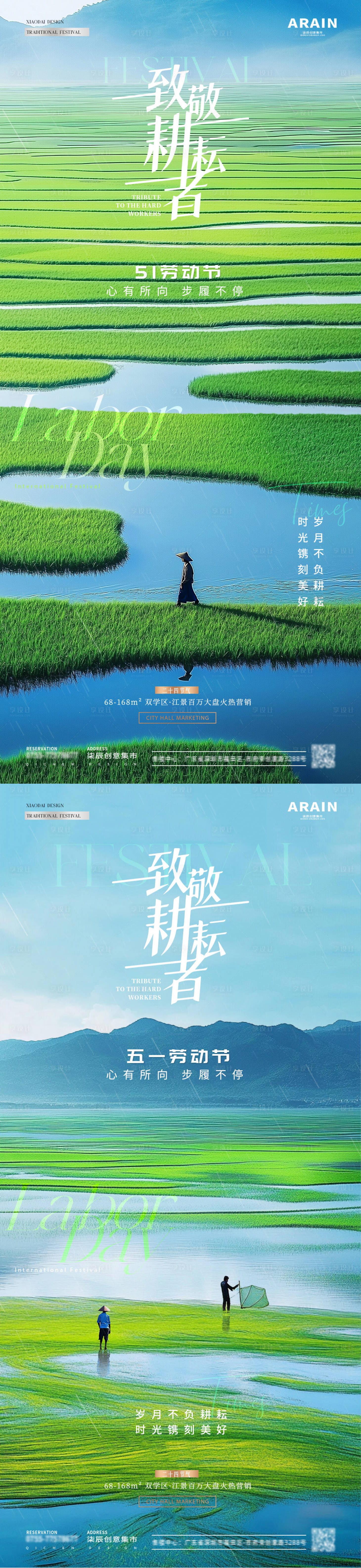 源文件下载【享设计】搜索编号：78420029699502675【地产五一劳动节致敬耕耘海报】