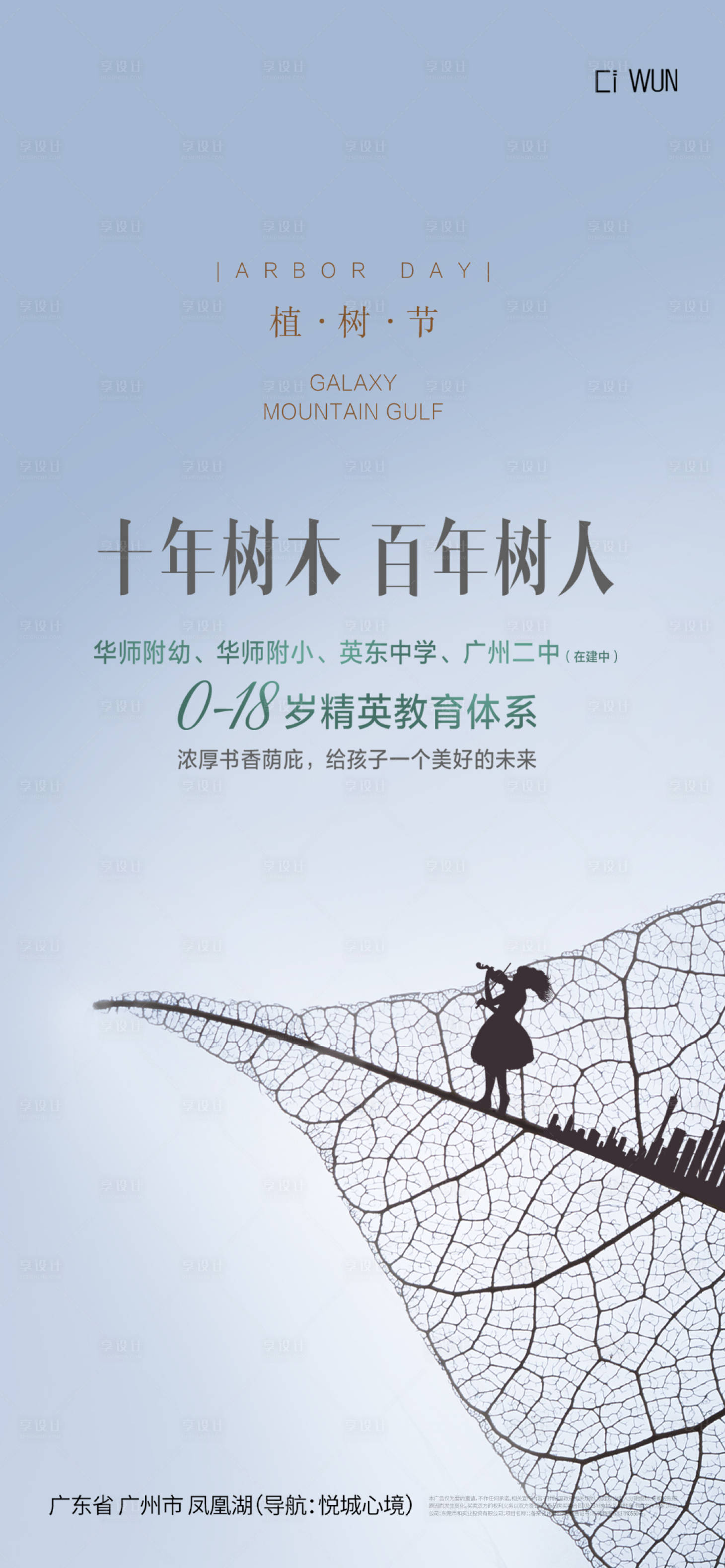 源文件下載【享設(shè)計】搜索編號：79130029215008642【海報植樹節(jié)樹二十四節(jié)氣】