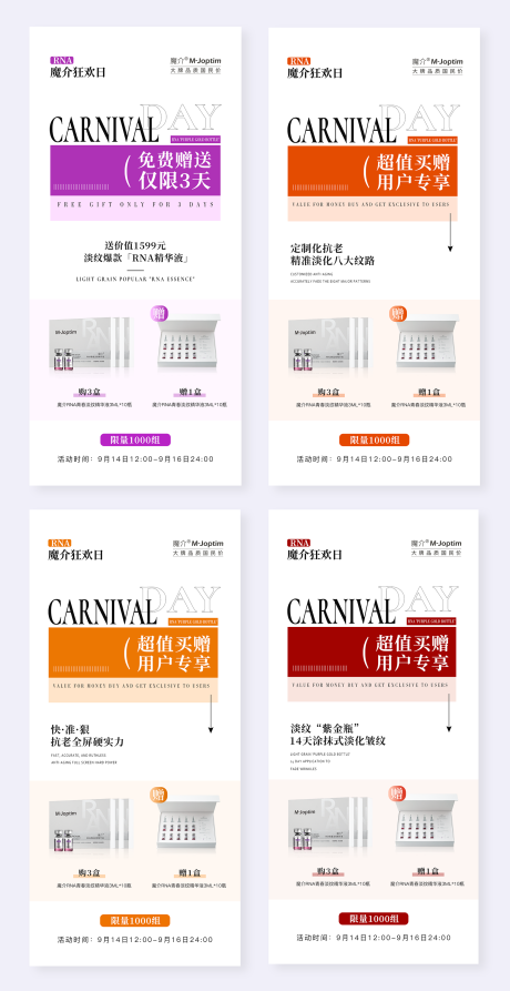 源文件下载【简约版式活动护肤产品海报】编号：52310029202684695