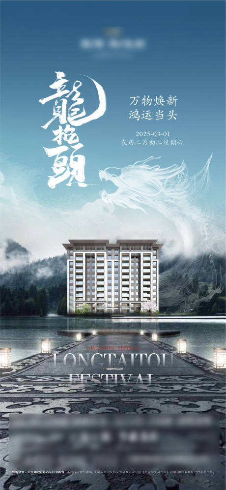 源文件下載【享設計】搜索編號：80100029764525567【龍?zhí)ь^節(jié)日移動端海報】