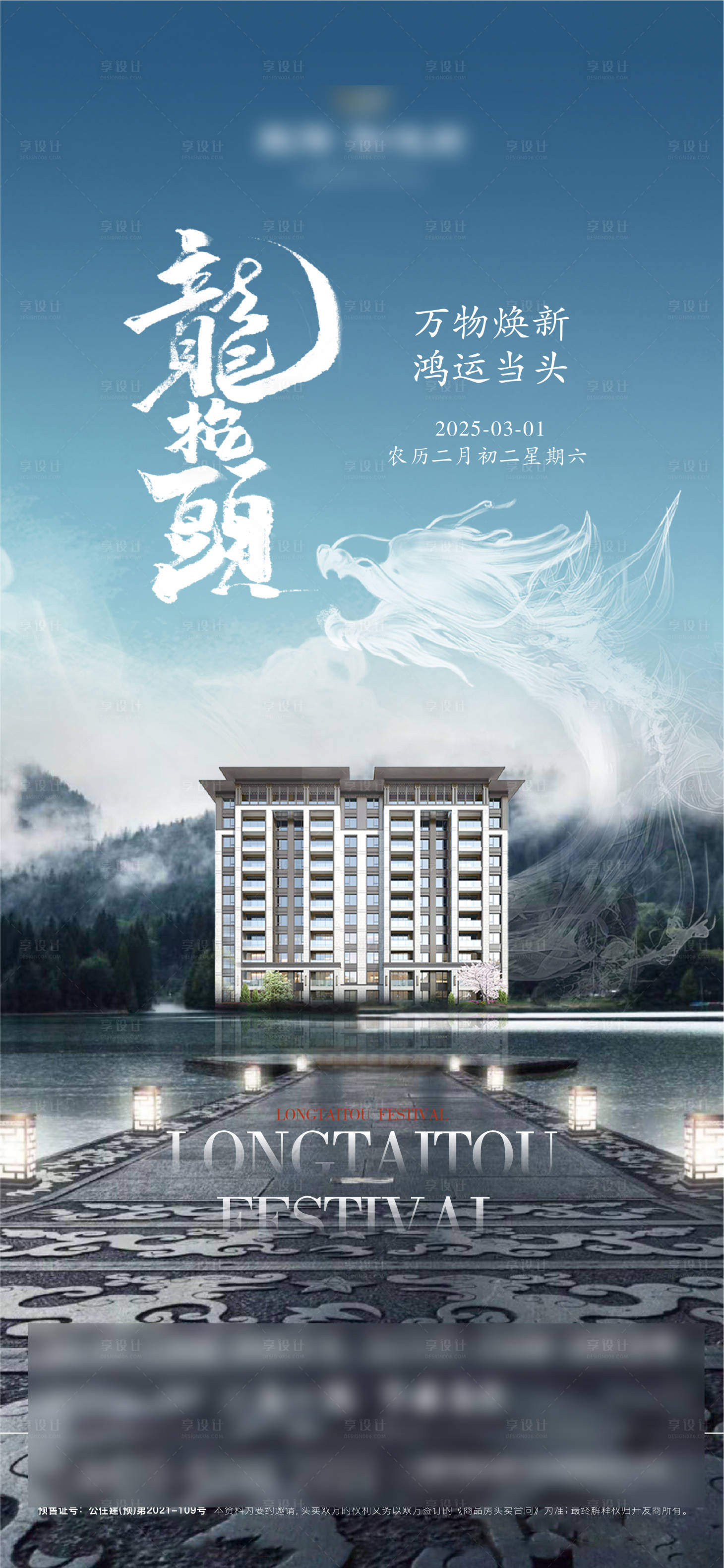 源文件下載【享設計】搜索編號：80100029764525567【龍?zhí)ь^節(jié)日移動端海報】