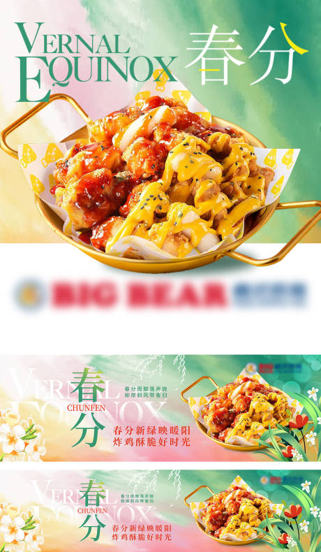 源文件下载【春分外卖店铺装修banner】编号：61900029388686896