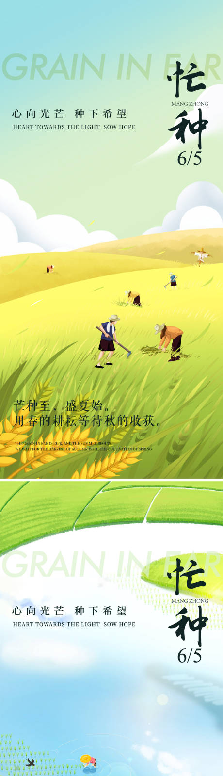 源文件下載【享設計】搜索編號：80930029531805860【芒種節氣插畫海報】