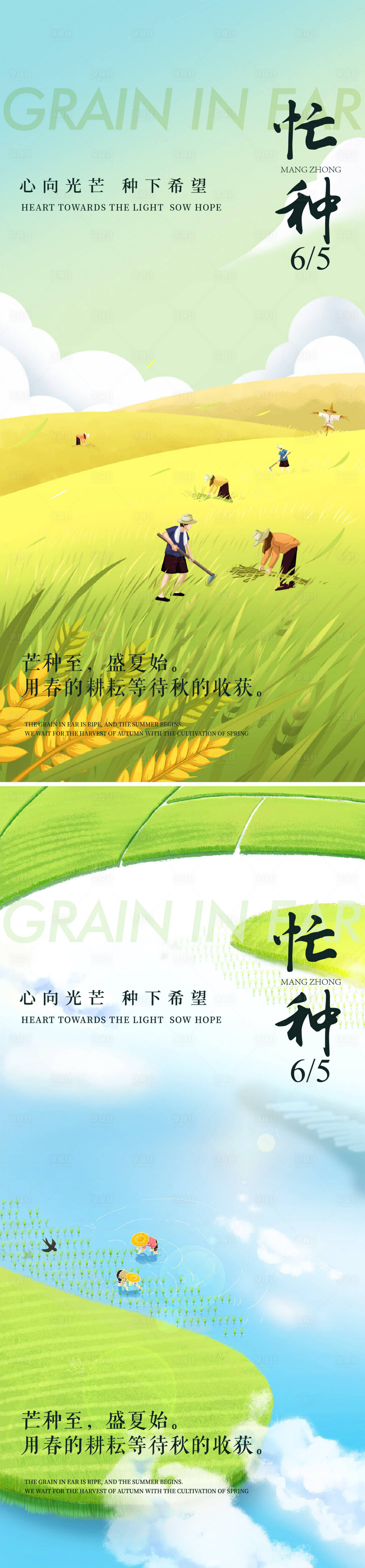 源文件下载【享设计】搜索编号：80930029531805860【芒种节气插画海报】