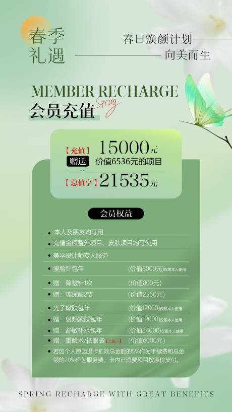 源文件下载【春季充值优惠海报】编号：39550029418959763
