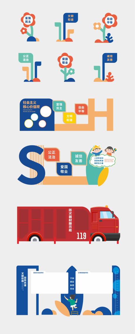 核心价值观宣传栏