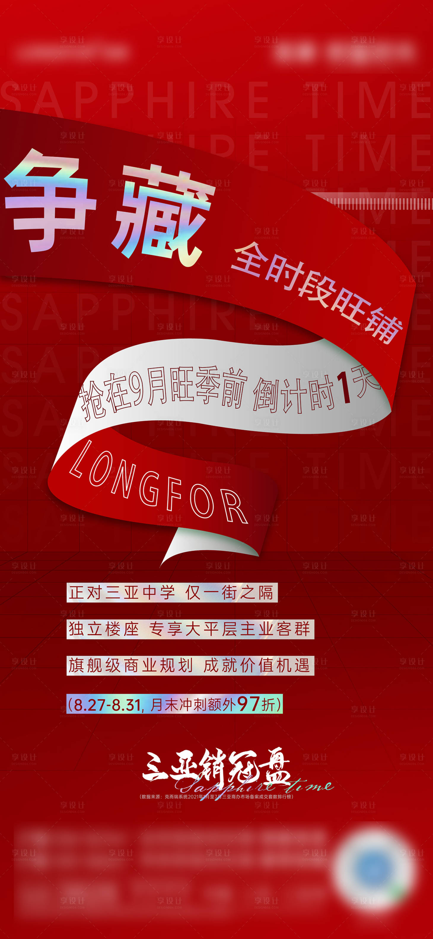 源文件下載【享設計】搜索編號：72620029494002493【熱銷海報】