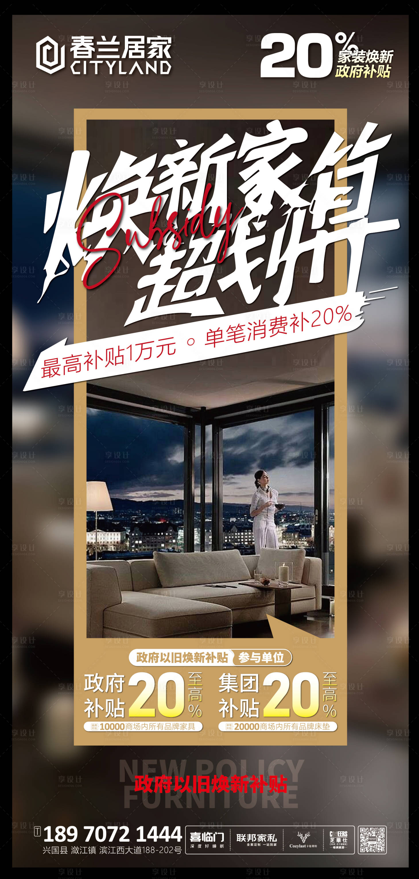 源文件下載【享設計】搜索編號：74600029291789744【家具以舊換新海報】