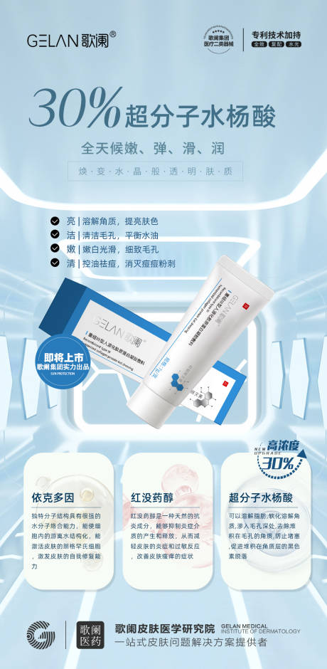 源文件下载【医美水光海报】编号：26680029275309391