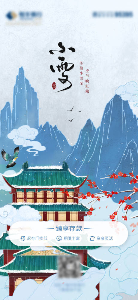 源文件下载【小雪中式】编号：75590029777467543