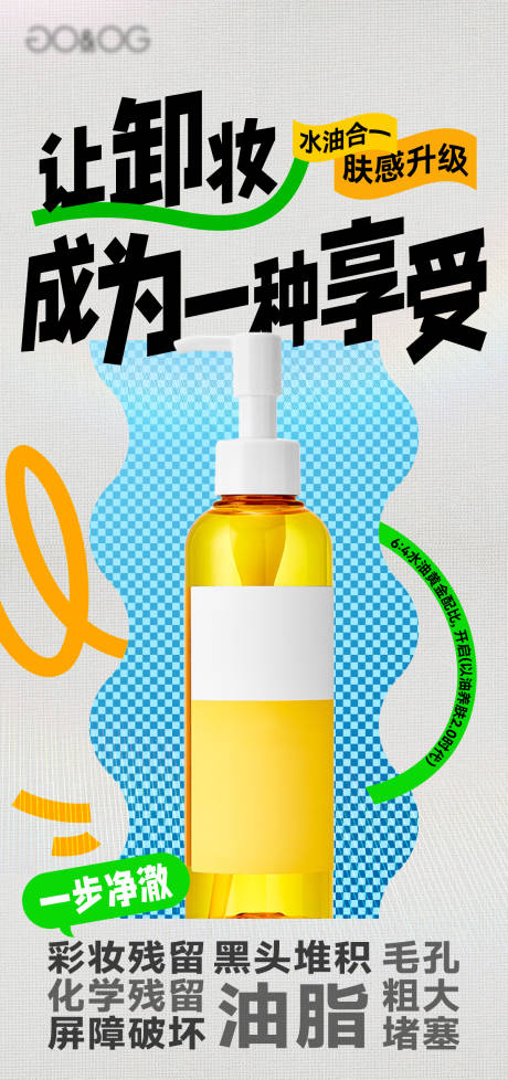 源文件下载【享设计】搜索编号：20710029695526315【卸妆产品移动端海报】