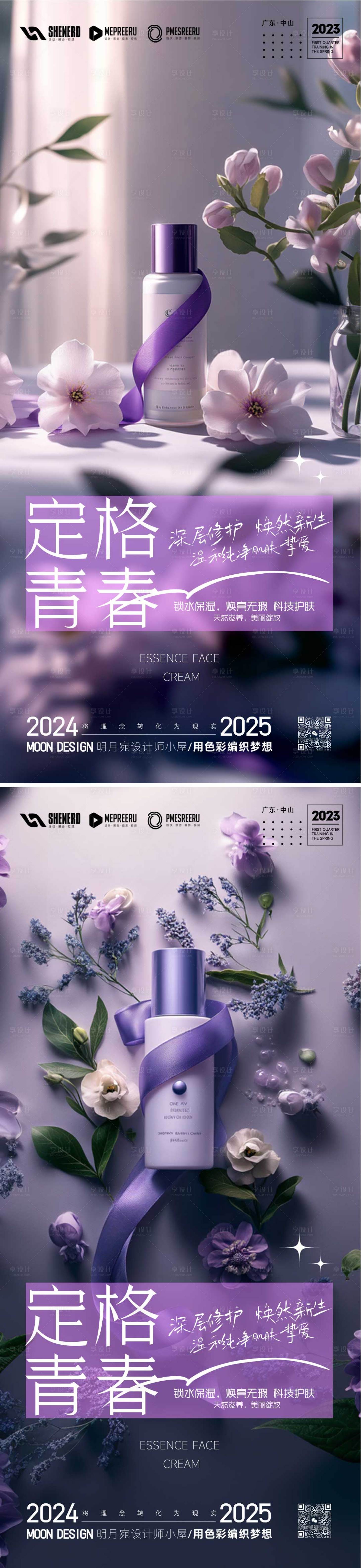 源文件下载【享设计】搜索编号：79870029689484725【护肤品】