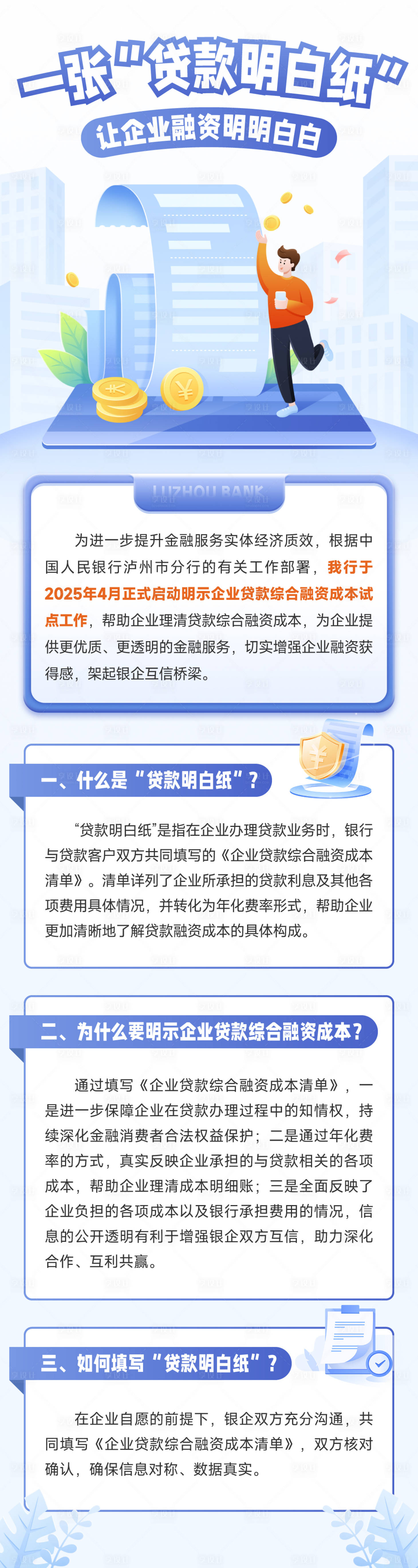源文件下载【享设计】搜索编号：57780029810782287【金融贷款长图】