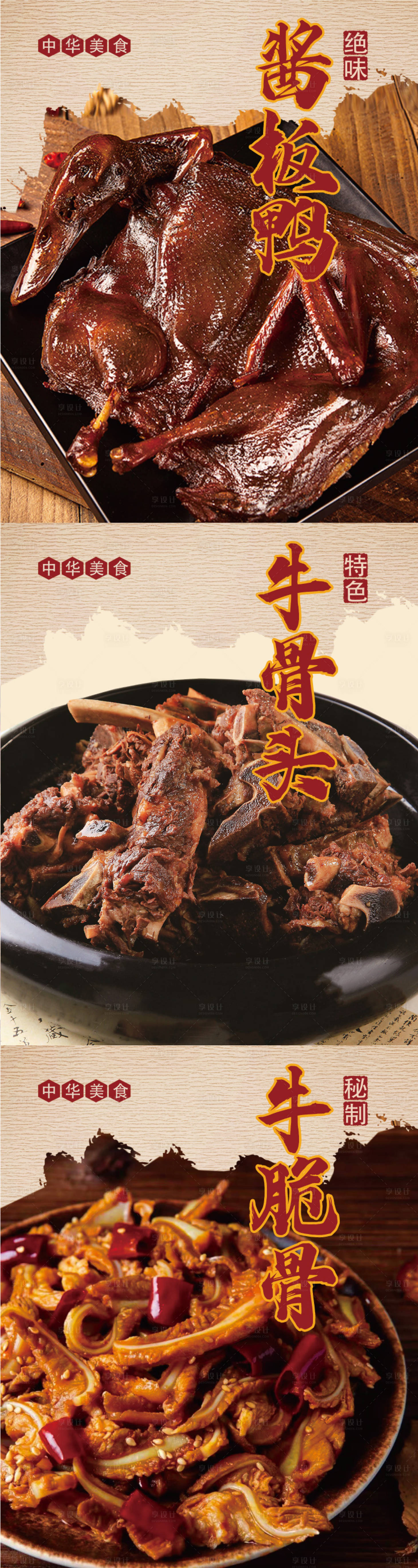 源文件下載【享設(shè)計(jì)】搜索編號：45000029826186131【醬牛骨醬板鴨餐廳海報(bào)】