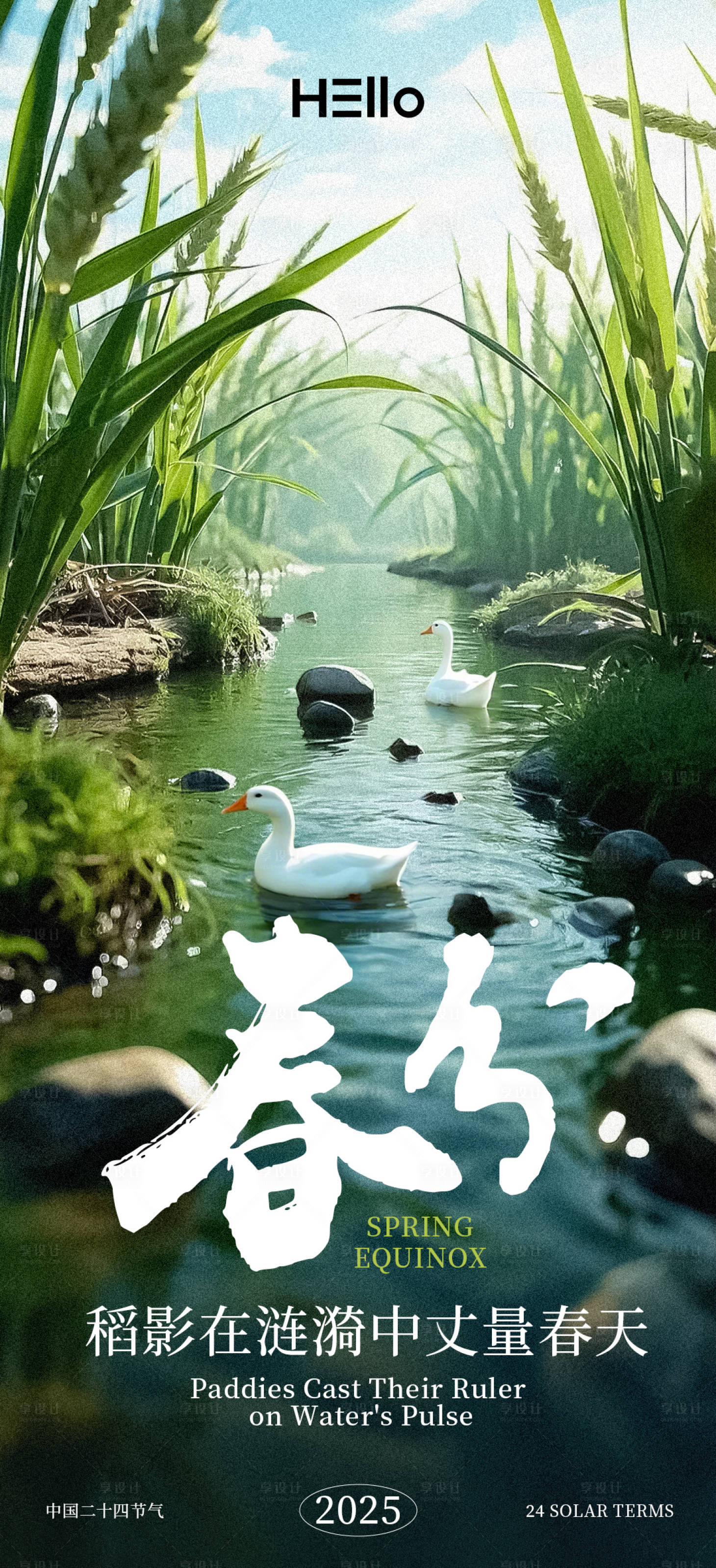 源文件下载【享设计】搜索编号：56570029369148917【春分节气海报】