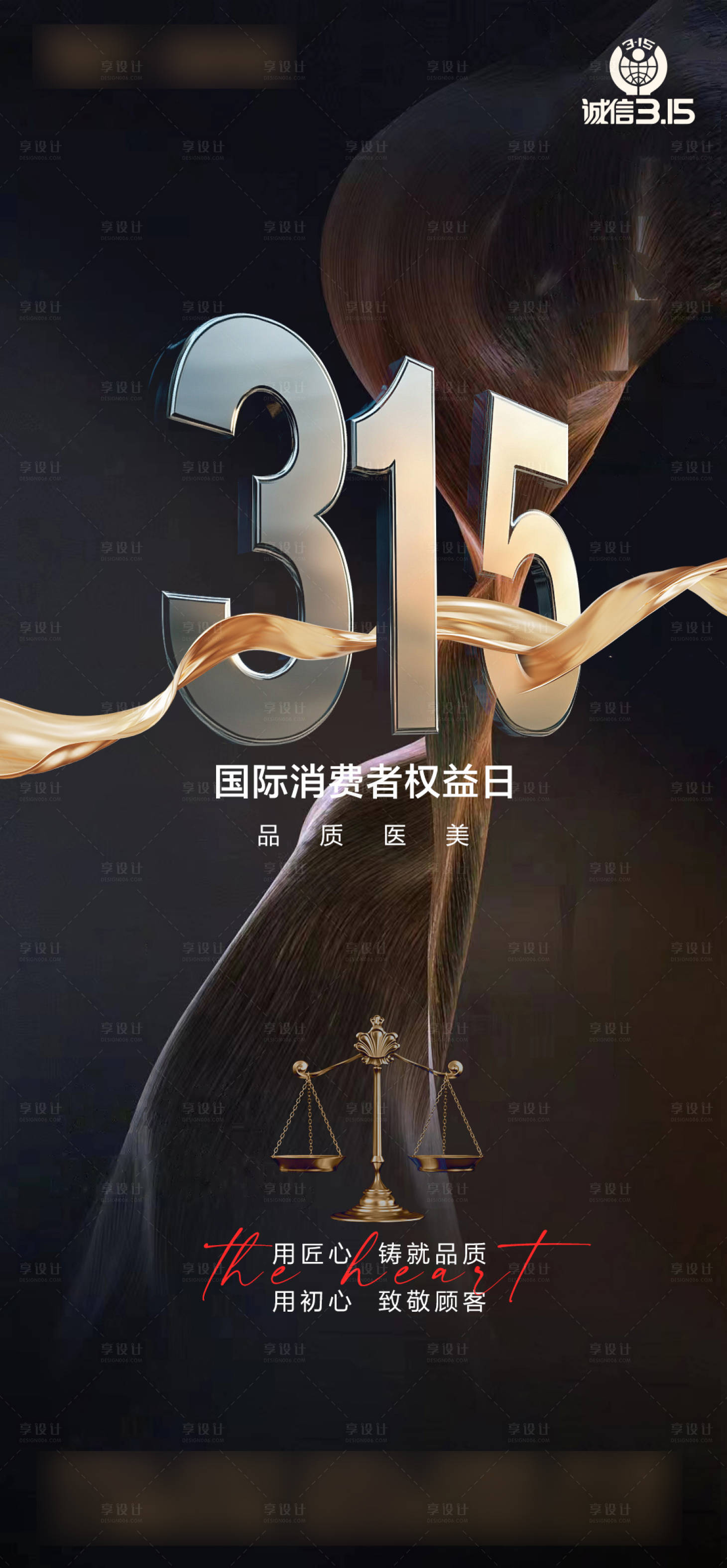 源文件下载【315海报】编号：67420029444644973