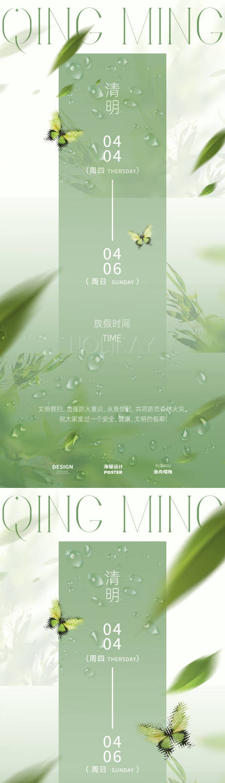 源文件下载【享设计】搜索编号：90180029582202621【清明节放假通知海报】