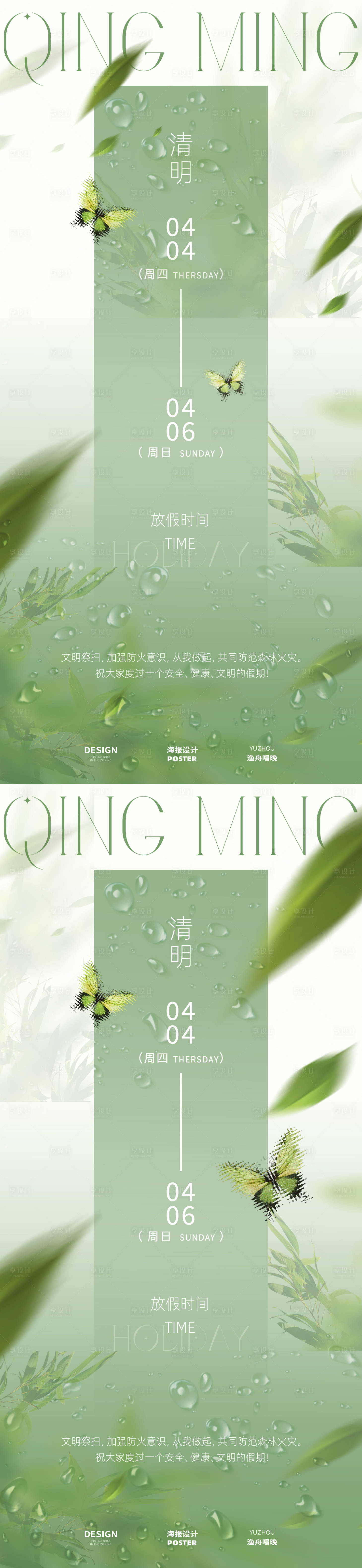 源文件下載【享設(shè)計(jì)】搜索編號(hào)：90180029582202621【清明節(jié)放假通知海報(bào)】