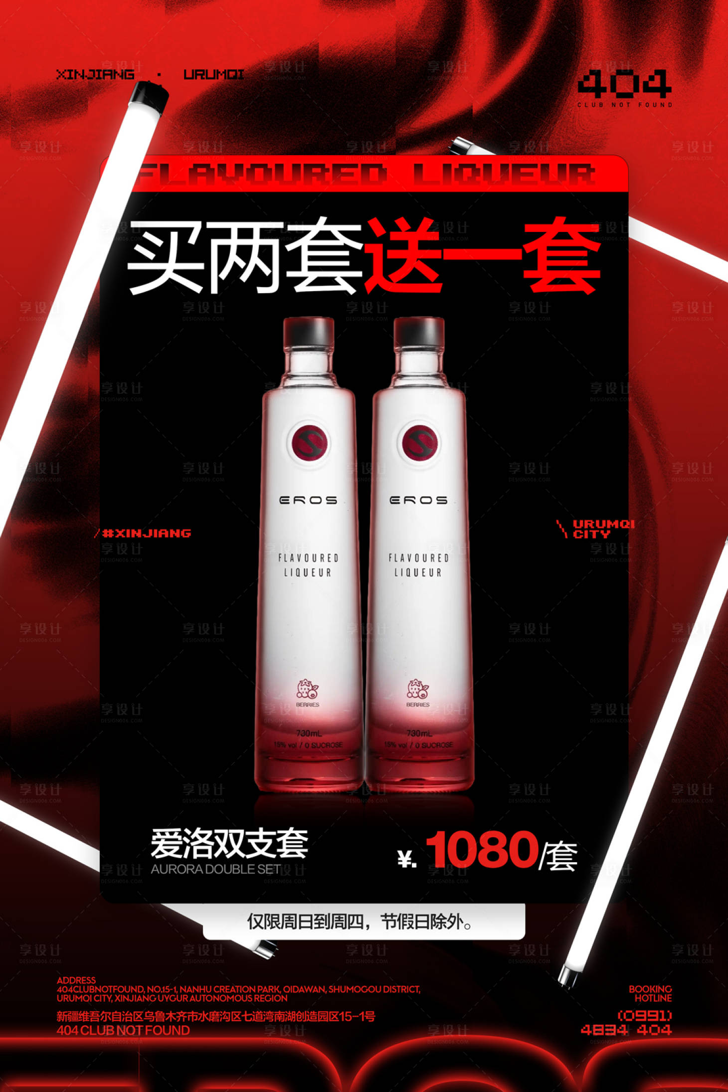 源文件下载【享设计】搜索编号：27510029454678622【酒吧酒水套餐海报】