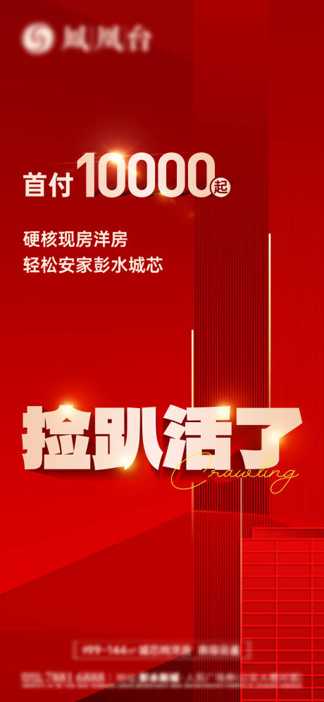 源文件下载【地产促销稿】编号：75690029821438369
