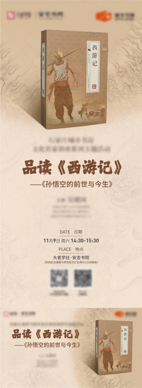 品读西游记课程海报