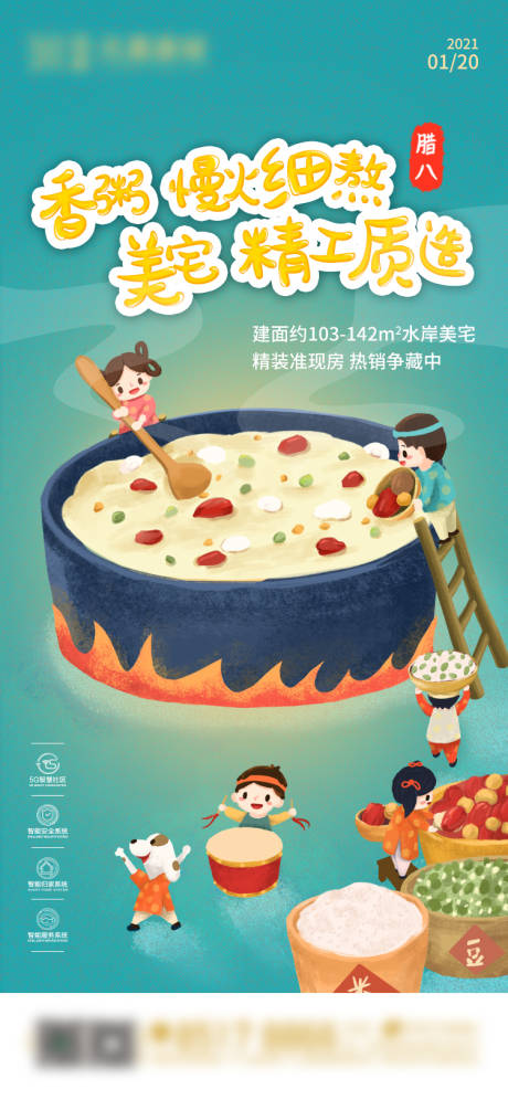 源文件下载【腊八粥卡通海报】编号：48600029555321384