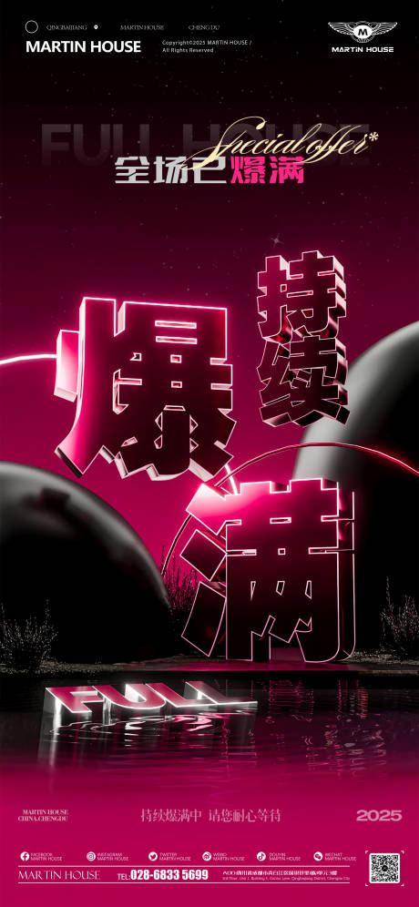 源文件下载【酒吧夜店爆满邀约排位海报】编号：78790029714253990