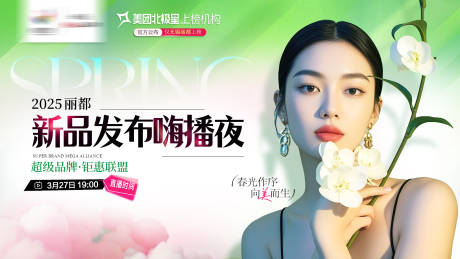 源文件下载【医美宣传物料】编号：94640029619516268