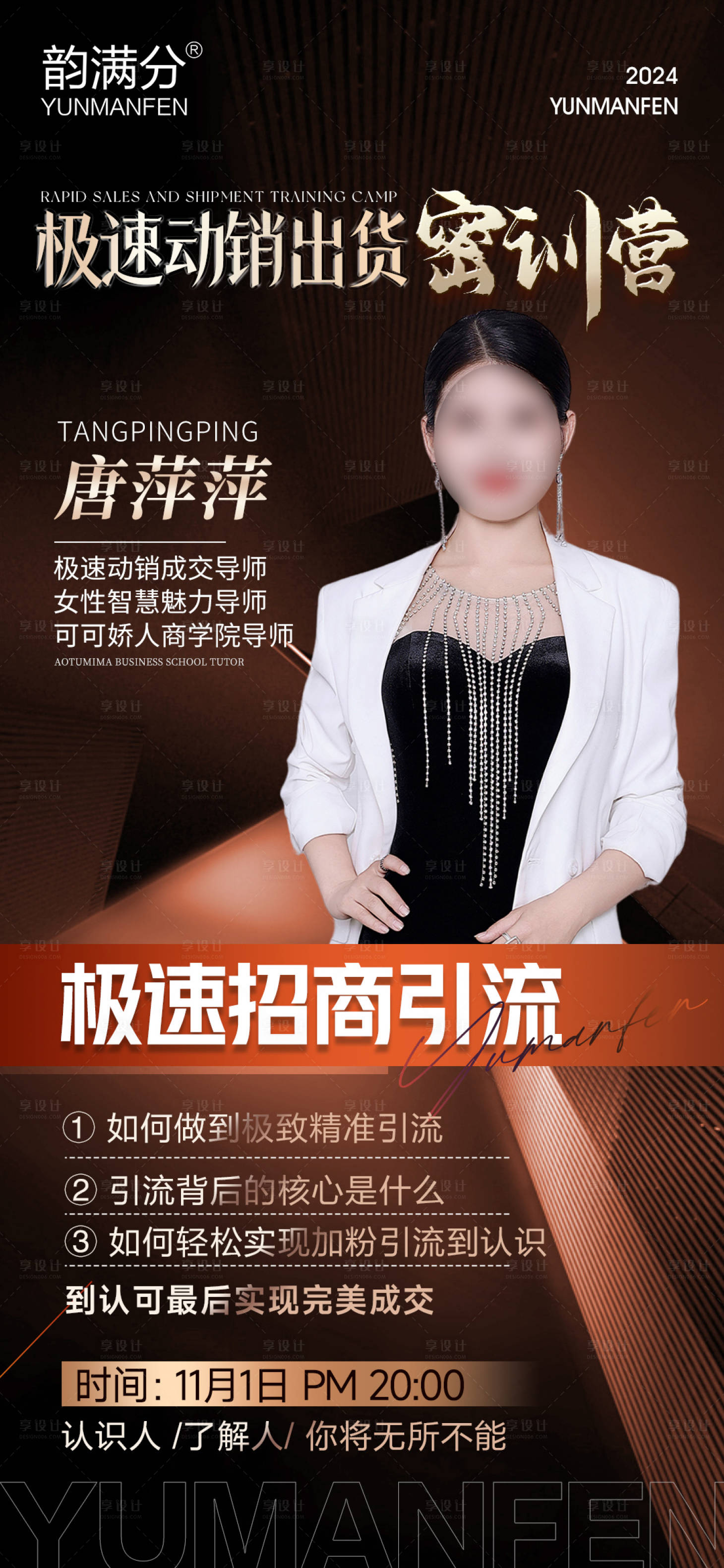 源文件下载【享设计】搜索编号：33630029772328076【人物讲师海报】