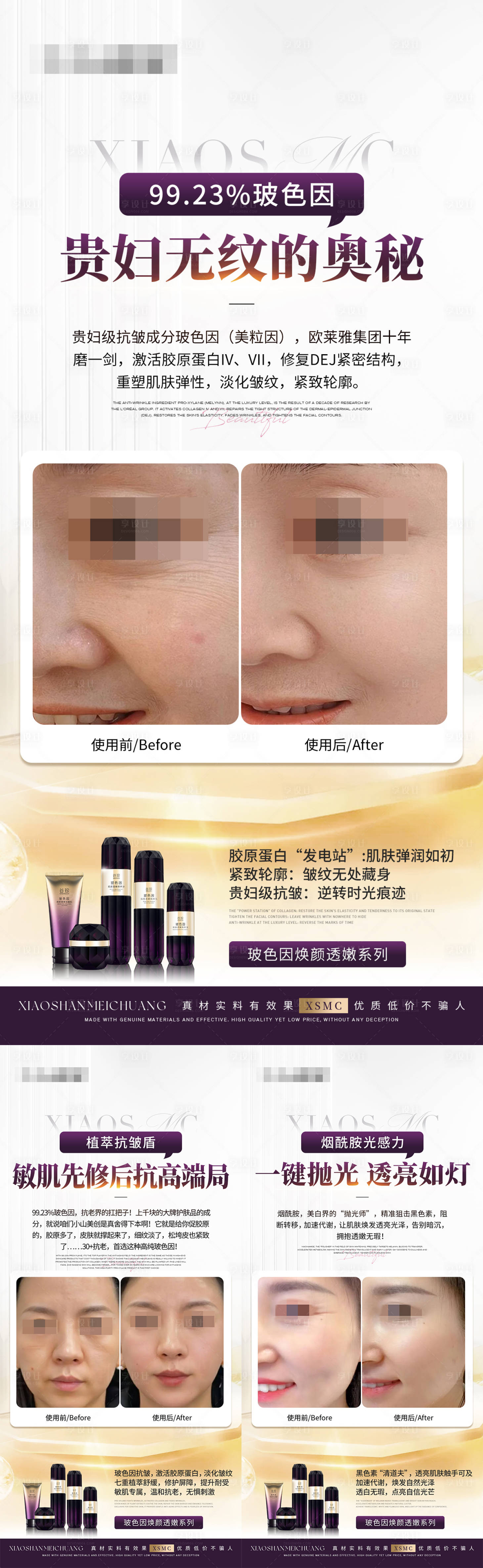 源文件下载【抗皱淡纹套装产品海报】编号：72080029568298105