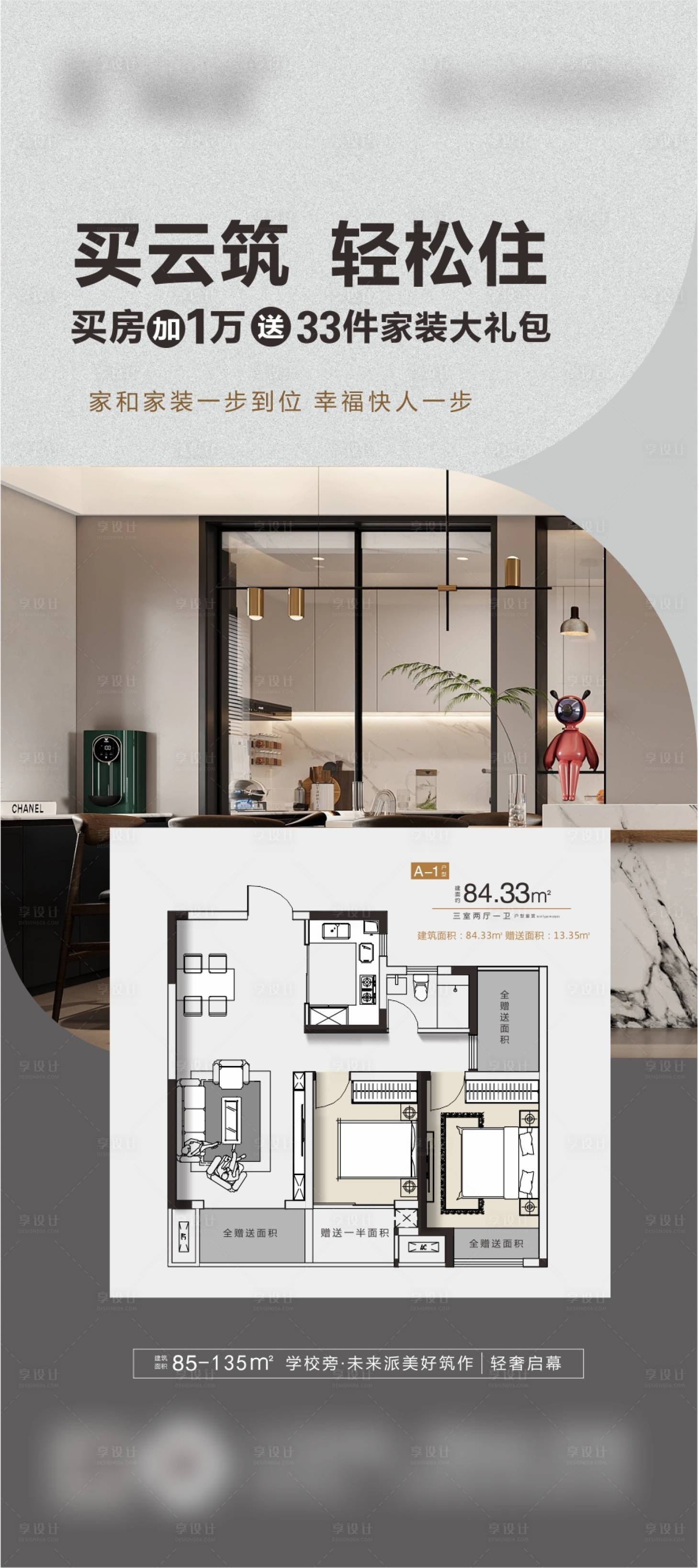 源文件下载【户型送家电海报】编号：63610029536703893