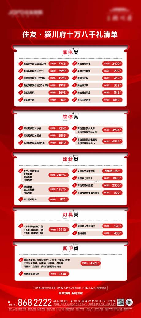 源文件下载【地产价格清单】编号：21950029403551049