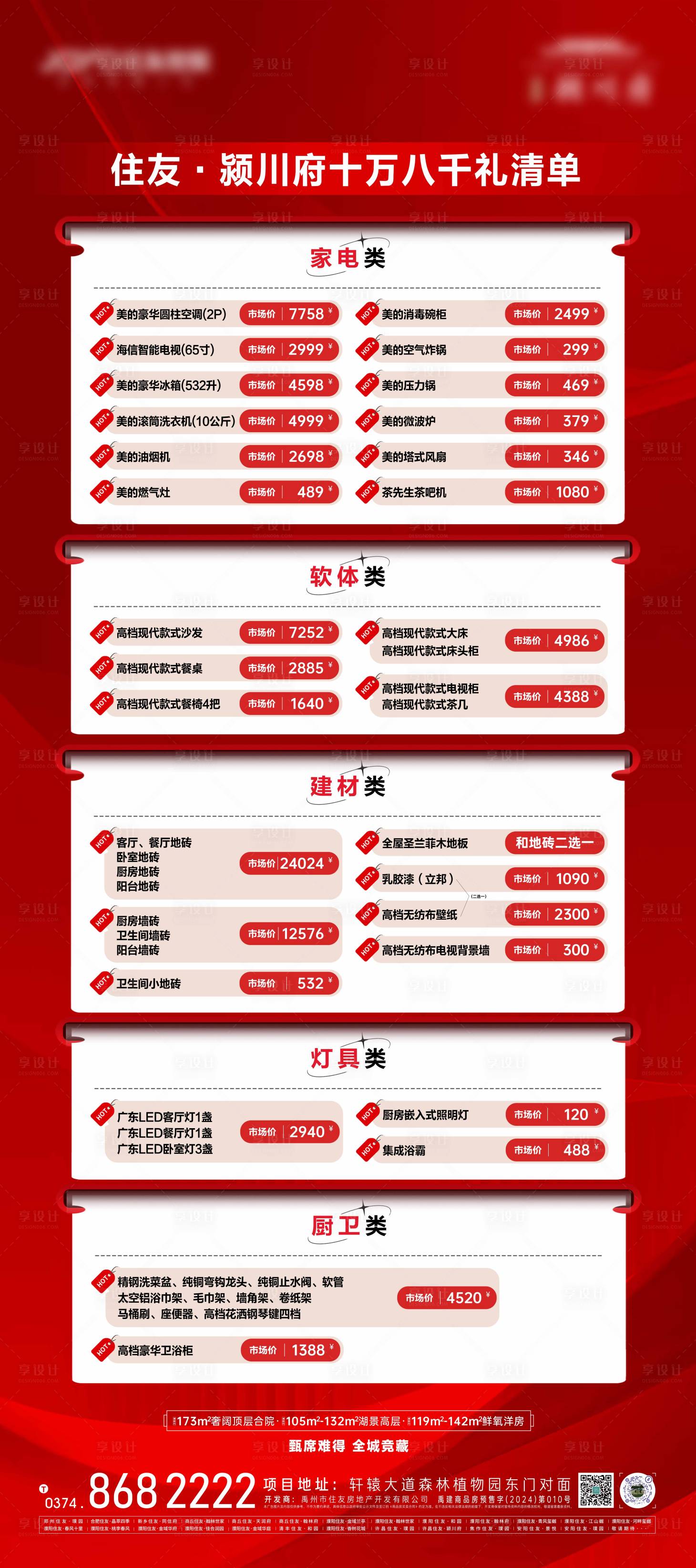 源文件下载【享设计】搜索编号：21950029403551049【地产价格清单】