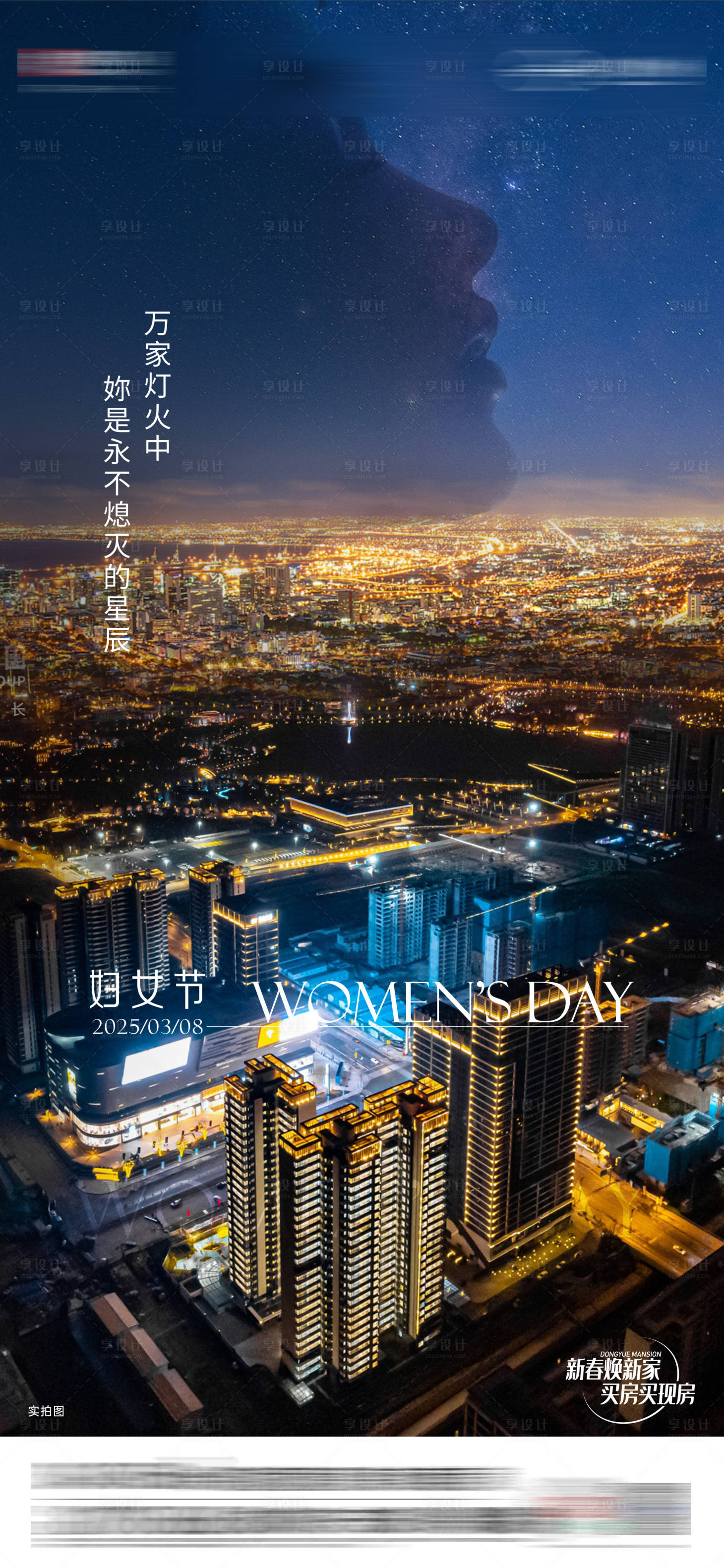 源文件下載【享設計】搜索編號：43570029201803852【地產婦女節海報】