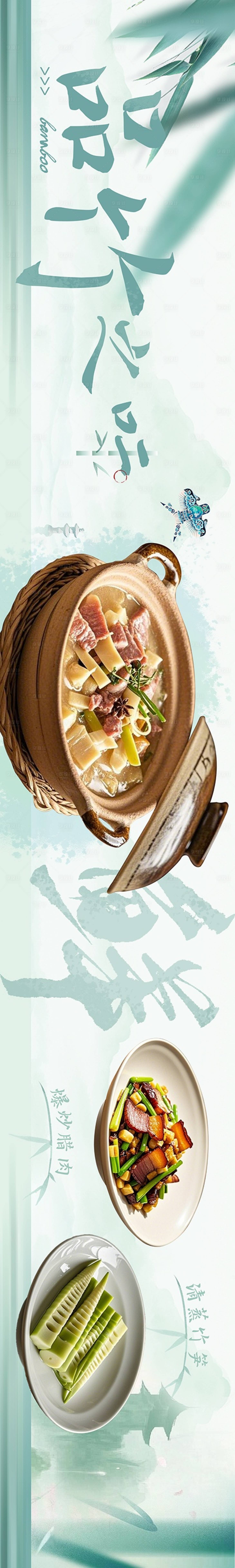 源文件下载【享设计】搜索编号：70680029878573764【竹子绿色春季餐饮大众点评抖音五连图】