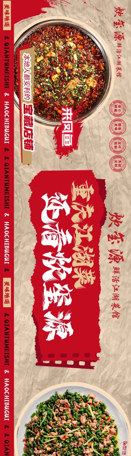 源文件下載【大眾點評商務通湘菜五連圖長圖海報】編號：52200029896636706