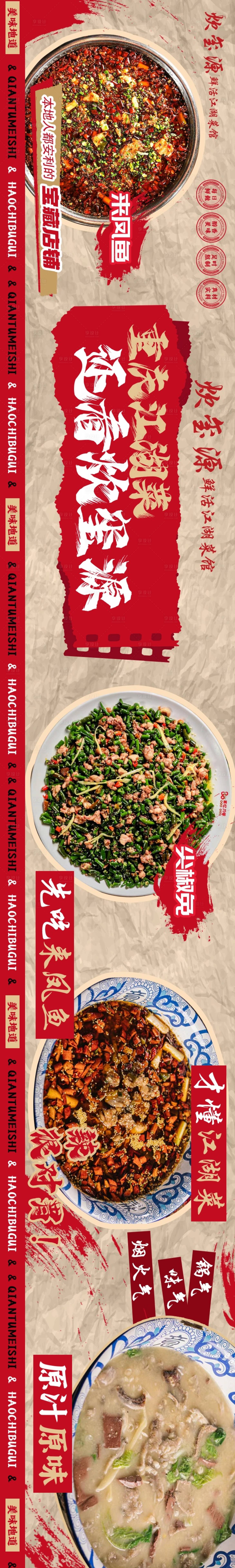 源文件下載【享設計】搜索編號：52200029896636706【大眾點評商務通湘菜五連圖長圖海報】