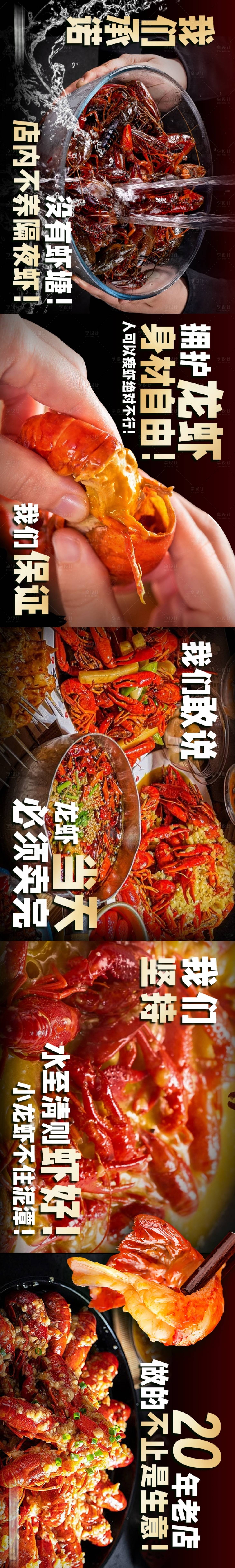 源文件下载【享设计】搜索编号：24320029909087349【小龙虾大众点评抖音五图】