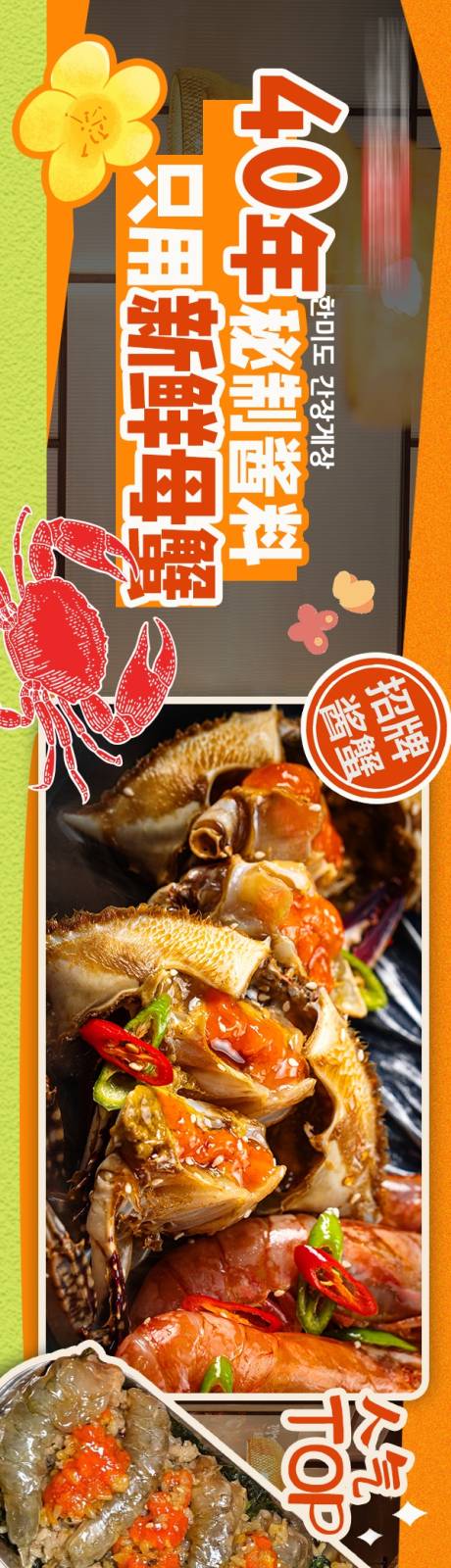源文件下载【韩式酱蟹料理春日氛围大众点评抖音五图】编号：92010029912307561