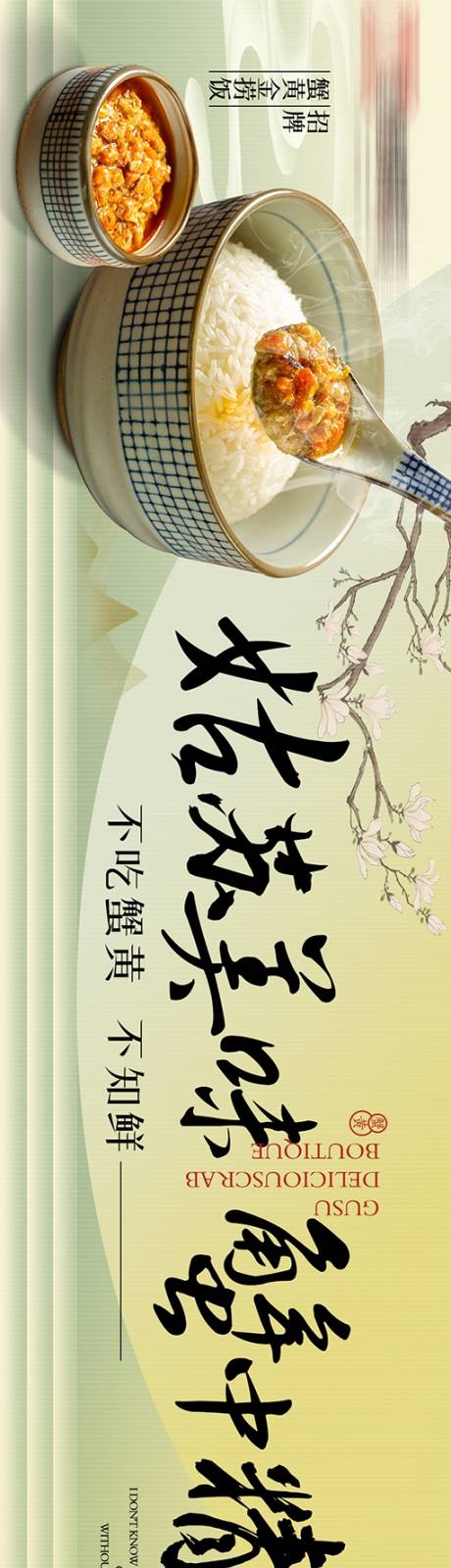 源文件下载【蟹黄面五图】编号：72330029907935326