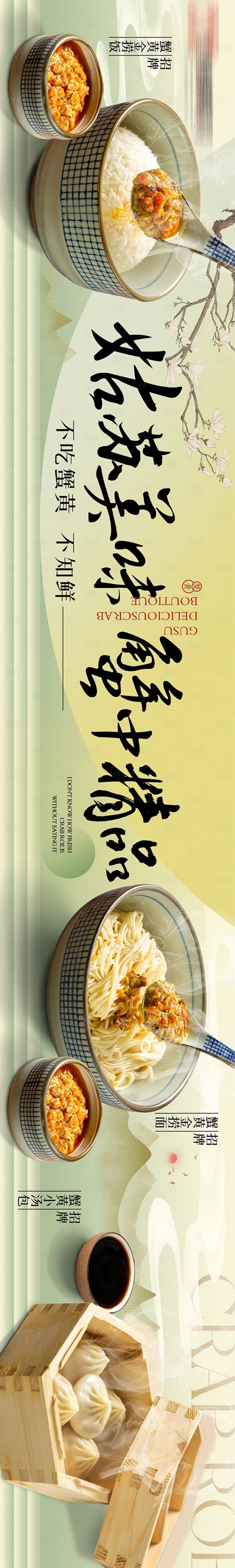 源文件下載【享設計】搜索編號：72330029907935326【蟹黃面五圖】