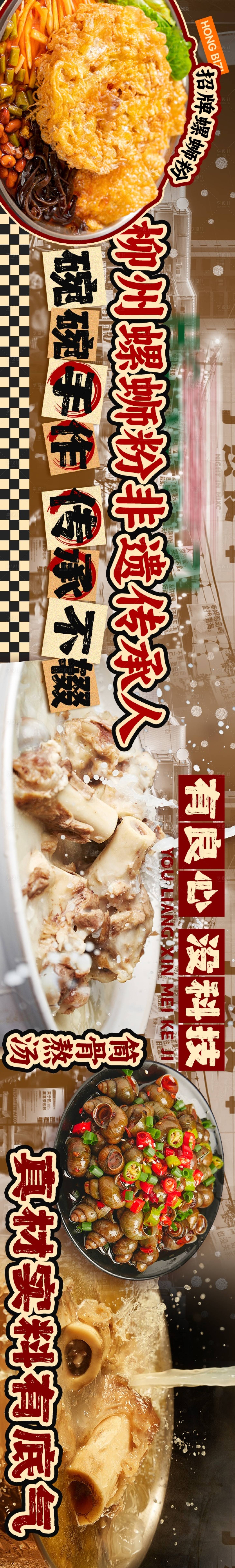 源文件下载【享设计】搜索编号：37790029912476315【正宗螺狮柳州螺狮粉大众点评抖音五图】