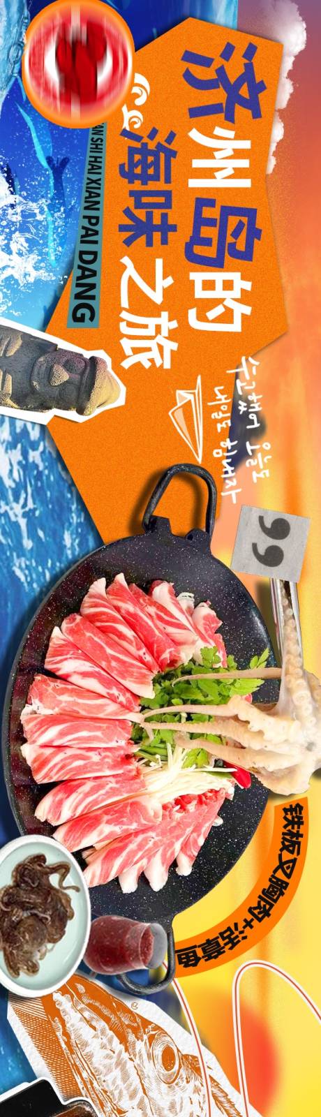 源文件下载【济州岛韩国韩式料理大众点评抖音五图海】编号：95980029913555571