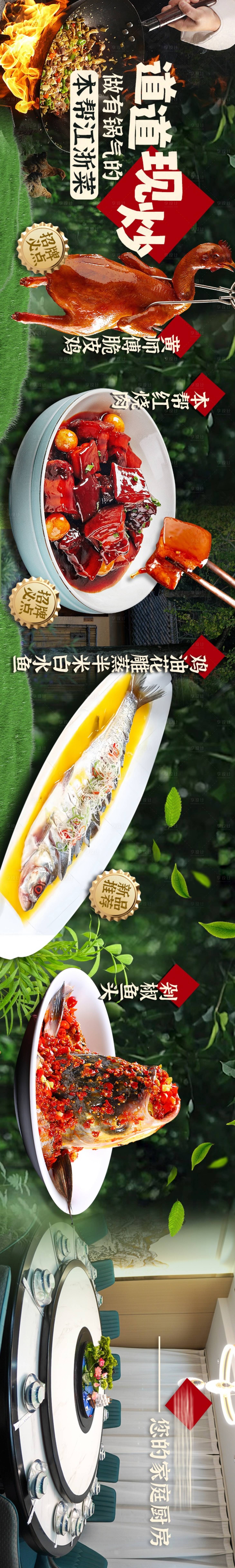 源文件下載【享設計】搜索編號：20520029911536434【本幫江浙菜春日大眾點評抖音五圖】