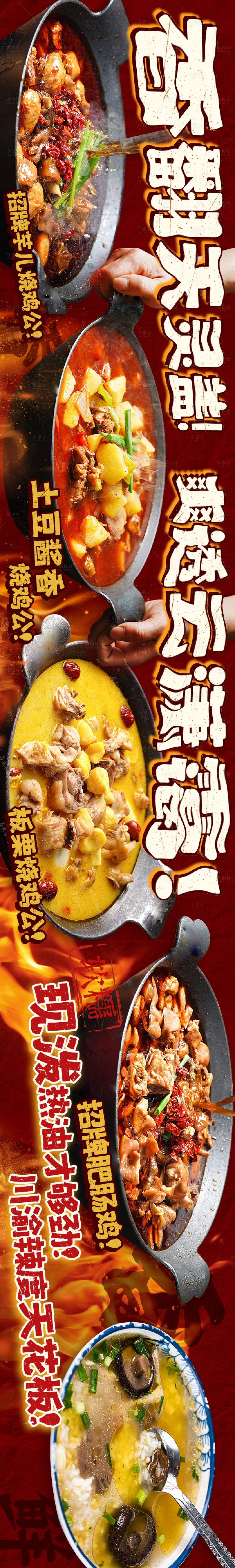 源文件下載【享設計】搜索編號：78370029932671138【燒雞公雞公煲大眾點評抖音五圖】