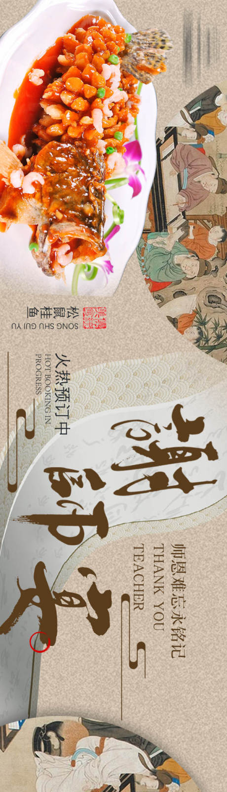 源文件下载【谢师宴】编号：54090029944373429