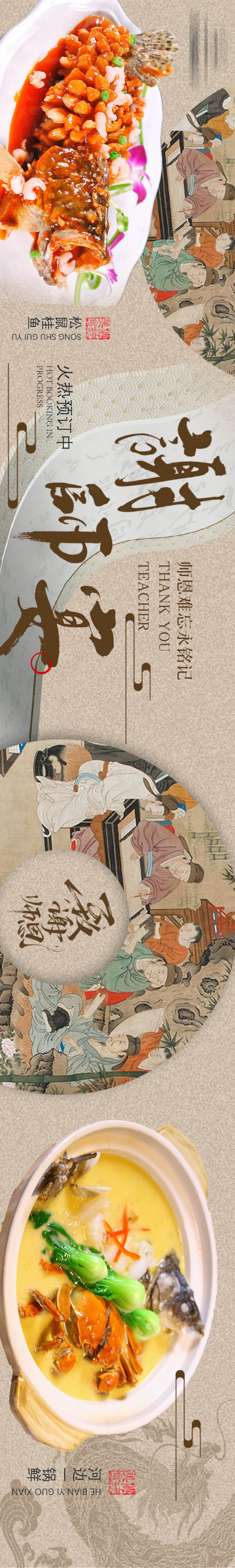 源文件下载【谢师宴】编号：54090029944373429