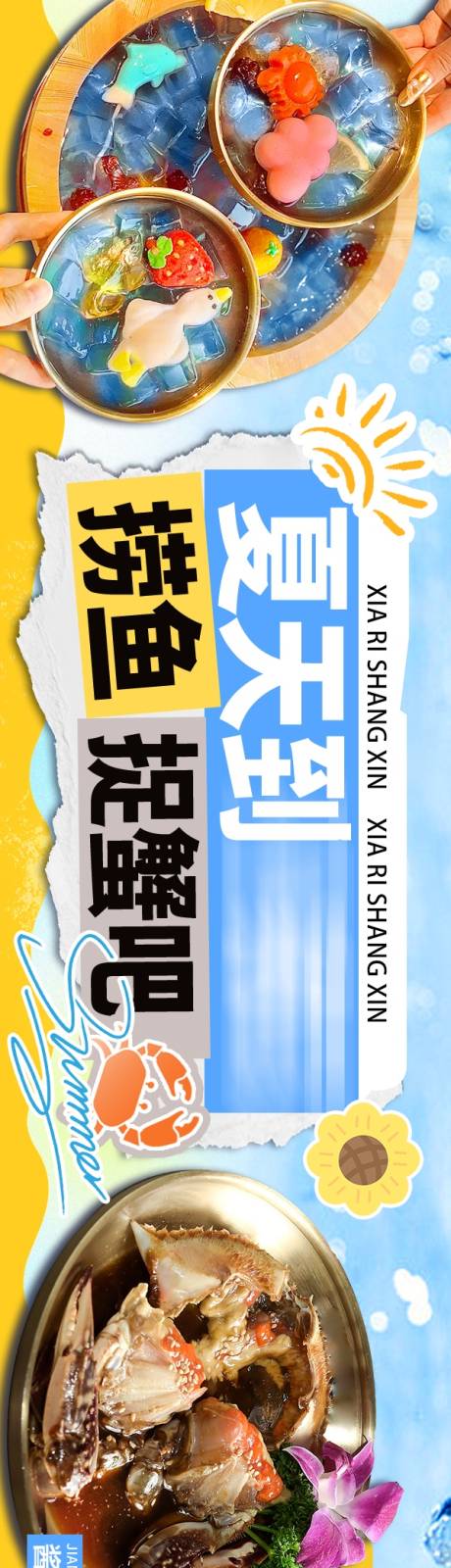 夏日韩式料理点评抖音五图