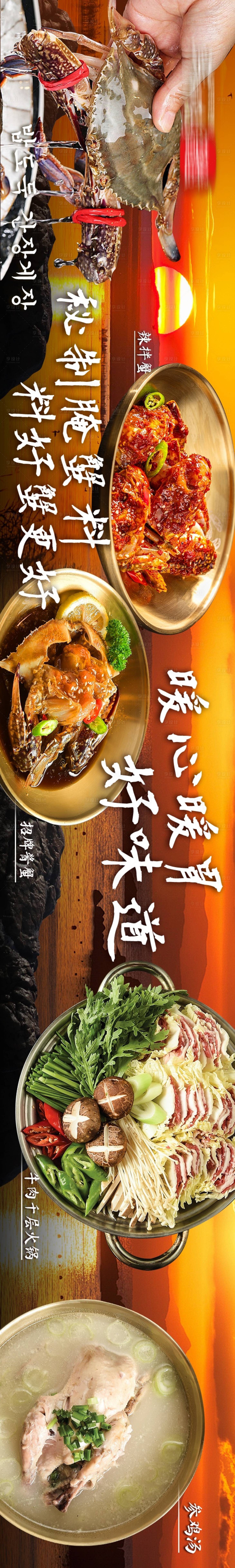 源文件下載【享設計】搜索編號：78360029944694644【韓式醬蟹韓料秋日大眾點評抖音五圖】